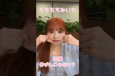 もちもちほっぺの持ち主みいひ【NiziU】