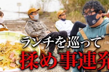 【喧嘩するほど仲が良い!?】カンニング竹山流湖畔キャンプ2/6【ハピキャン】