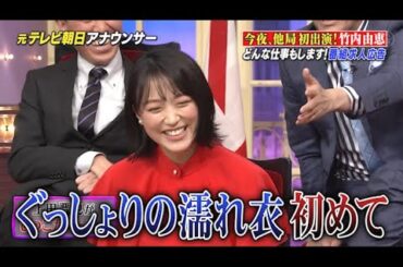 『しゃべくり007』竹内由恵_千葉雄大_成田凌 ! 今夜、他局初出演! 竹内由恵 どんな仕事もします! 番組求人広告 ! 一瞬でも似てる ものまねがある方 ! PART 3