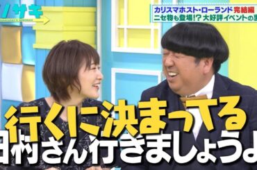 元乃木坂46 生駒里奈 バナナマン 2019-03-19