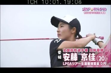 12月【ゴルフサバイバル】 安藤京佳プロに100万円の使い途を聞いてみた