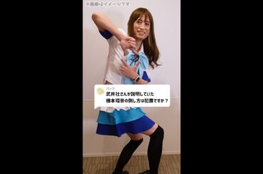 Q：武井壮さんが説明していた橋本環奈の倒し方は犯罪ですか？#Shorts