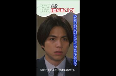 ～僕が悪く！？～【#それってパクリじゃないですか？】主演・#芳根京子×#重岡大毅(#ジャニーズWEST) #それパク#shorts