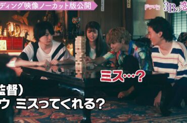 【監督に叱られる!?】エンディングをノーカットで公開しちゃいました／馬場・神谷・HIROSHI・桜田