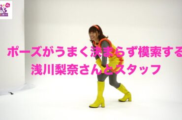 【plus a限定】浅川梨奈さんビジュアル撮影メイキング映像