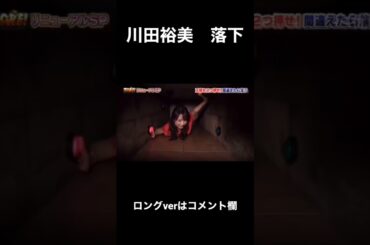 川田裕美【謎解きバトルTORE】#shorts