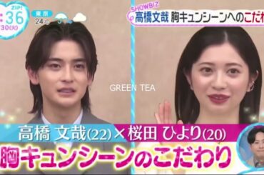 高橋文哉「試写会インタビューPart3」2023年5月30日（全ての動画は再生リストから！）