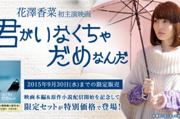 『君がいなくちゃだめなんだ』かわいい【映画】