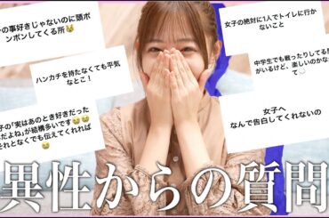 【男女の本音】男子から見た！女子からみた！異性のここが理解できない！！【募集】