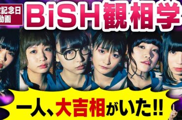 解散BiSHを観る（撮影はだいぶ前w）
