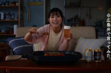 「広島弁で、おつかれ生です。」篇 #1 芳根京子