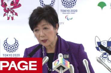 東京都・小池百合子知事が定例会見（2019年11月22日）