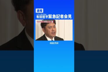 「有田哲平は近い将来引退いたします」発言の真意とは？ #くりぃむしちゅー #有田哲平 #有田哲平の引退TV
