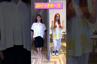 ゴマキ＆ミキティ　シンクロ率調査！？ポーズ揃うかチャレンジやってみたら#shorts