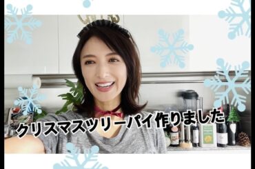 クリスマスツリーパイ❗️