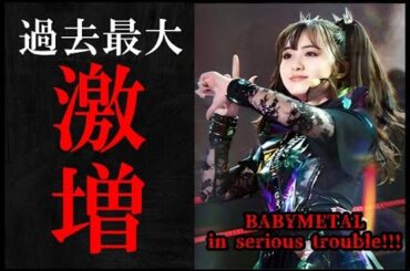 BABYMETALのSpotifyの月間リスナーが過去最大に!その人数とは・・・【BABYMETAL's monthly listeners on Spotify hit a record high】
