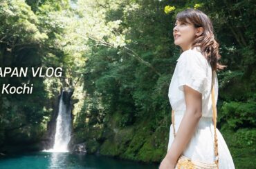 일본의 숨겨진 힐링 도시, 고치에서 보낸 여름 | 후지이 미나 in 고치현