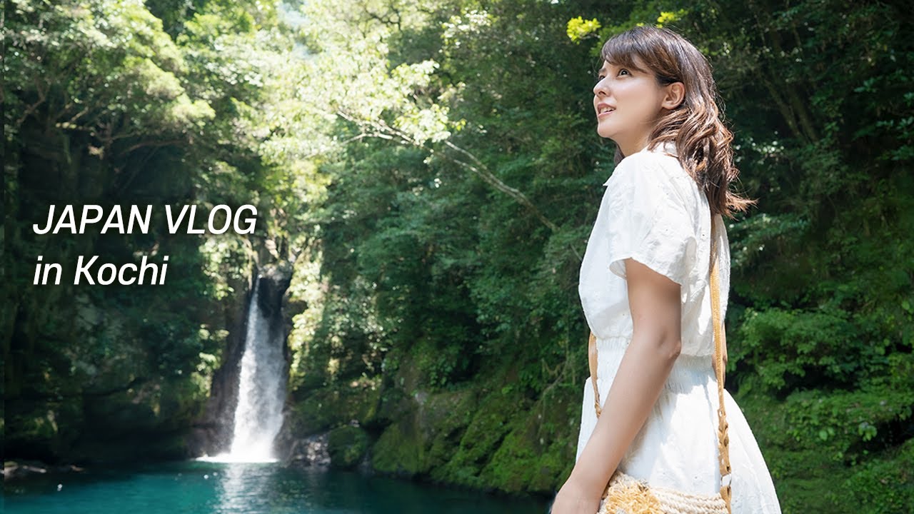 일본의 숨겨진 힐링 도시, 고치에서 보낸 여름 | 후지이 미나 in 고치현 일본의 숨겨진 힐링 도시, 고치에서 보낸 여름 | 후지이 미나 in 고치현