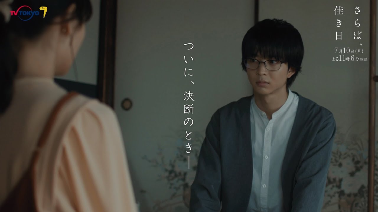 ドラマプレミア23『さらば、佳き日』第5話 | テレビ東京 ドラマプレミア23『さらば、佳き日』第5話 | テレビ東京