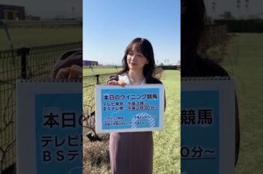 森香澄アナ「最近はずっと踊っています..頭の中で🕺✨🫶」ウイニング競馬 2023年2月18日(土)
