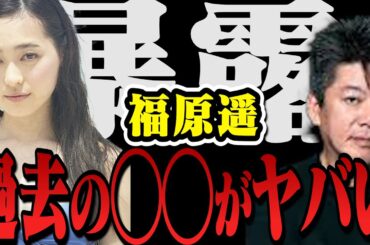 【暴露】福原遥・過去のXXXがヤバすぎた…まいんちゃんが売れた理由は◯◯のおかげです【堀江貴文 切り抜き ガーシーch パワハラ ゆるキャン 朝ドラ 舞い上がれ cm 歌 メイク 始球式 ダンス】