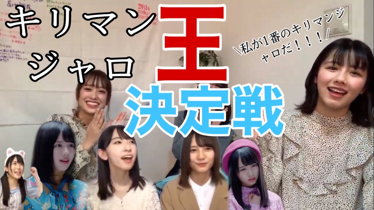 【日向坂46】伝説のキリマンジャロ 【渡邉美穂】 【日向坂46】伝説のキリマンジャロ 【渡邉美穂】