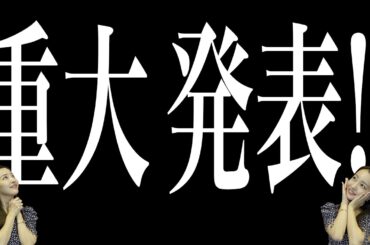 板野友美、誕生日に重大発表！