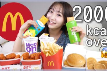 【マック】値上げに対抗！2000kcal超を食しました！🍔💪【石川翔鈴】