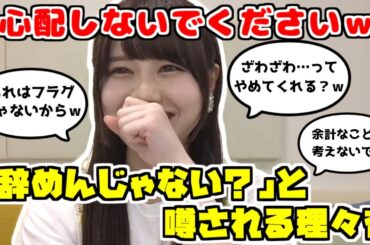 【のぎおび】ファンから辞めるんじゃないかと心配されてることについて話す理々杏【伊藤理々杏】