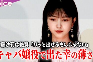 乃木坂46久保史緒里の幸が薄い演技、伊藤沙莉が絶賛「パッと出せるもんじゃない」：『探偵マリコの生涯で一番悲惨な日』初日舞台挨拶