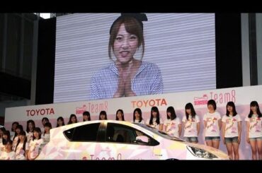 AKB48「チーム8」メンバーお披露目　高橋みなみからもエール　総選挙立候補も発表