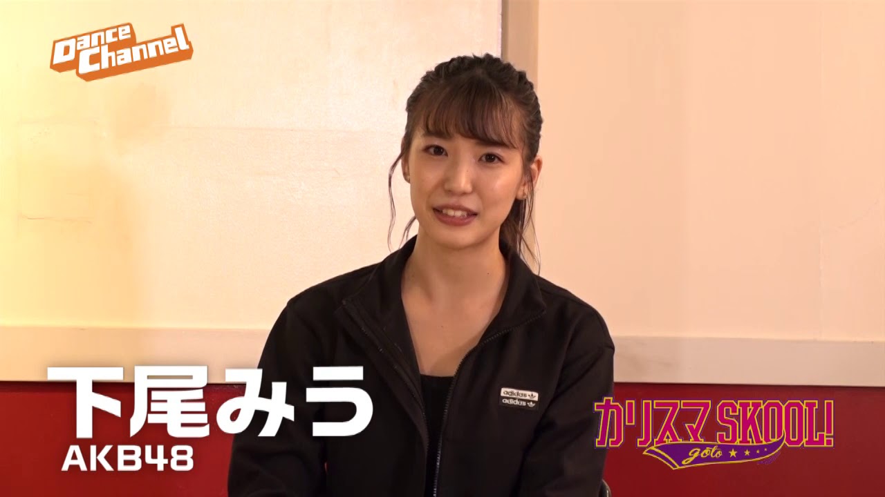 AKB48下尾みう、小林蘭も奮闘! SALLYヒストリー&フリースタイル「カリスマ go to SKOOL! #69」予告編/ダンスチャンネル AKB48下尾みう、小林蘭も奮闘! SALLYヒストリー&フリースタイル「カリスマ go to SKOOL! #69」予告編/ダンスチャンネル