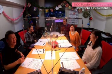 第３部 まよなか様さま／チャリティオークション【RCC ラジオチャリティ・ミュージックソン2021】ごぜん様さまメンバー＆石橋真