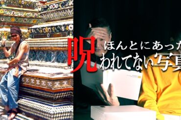 「ほんとにあった！呪われてない写真」を藤Mさんが持ってきました