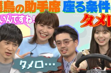 【飛鳥とドライブ】齋藤飛鳥の助手席に乗る条件は”タメ口”!?【YouTube限定公開】2023/7/3OA「ハマスカ放送部」
