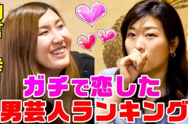 【壁ドンされて…】納言幸とヒコロヒーが『ガチで恋した男芸人』ランキングを発表します【やさぐれ酒場】