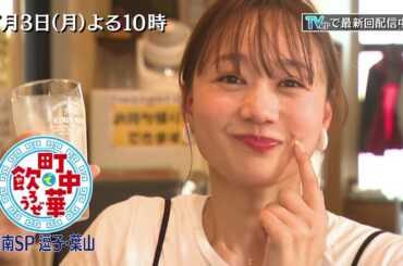 【TVerで配信中】「町中華で飲ろうぜ」高田秋が夏の逗子・葉山へ！ピリ辛麻婆豆腐に夏季限定四川風冷やし中華…もうお酒が止まらない♪