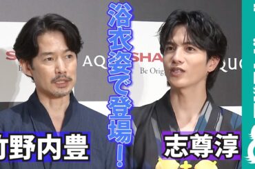 【めざまし独占】竹野内豊「大人っぽくなった」志尊淳の顔つき&雰囲気の変化を語る