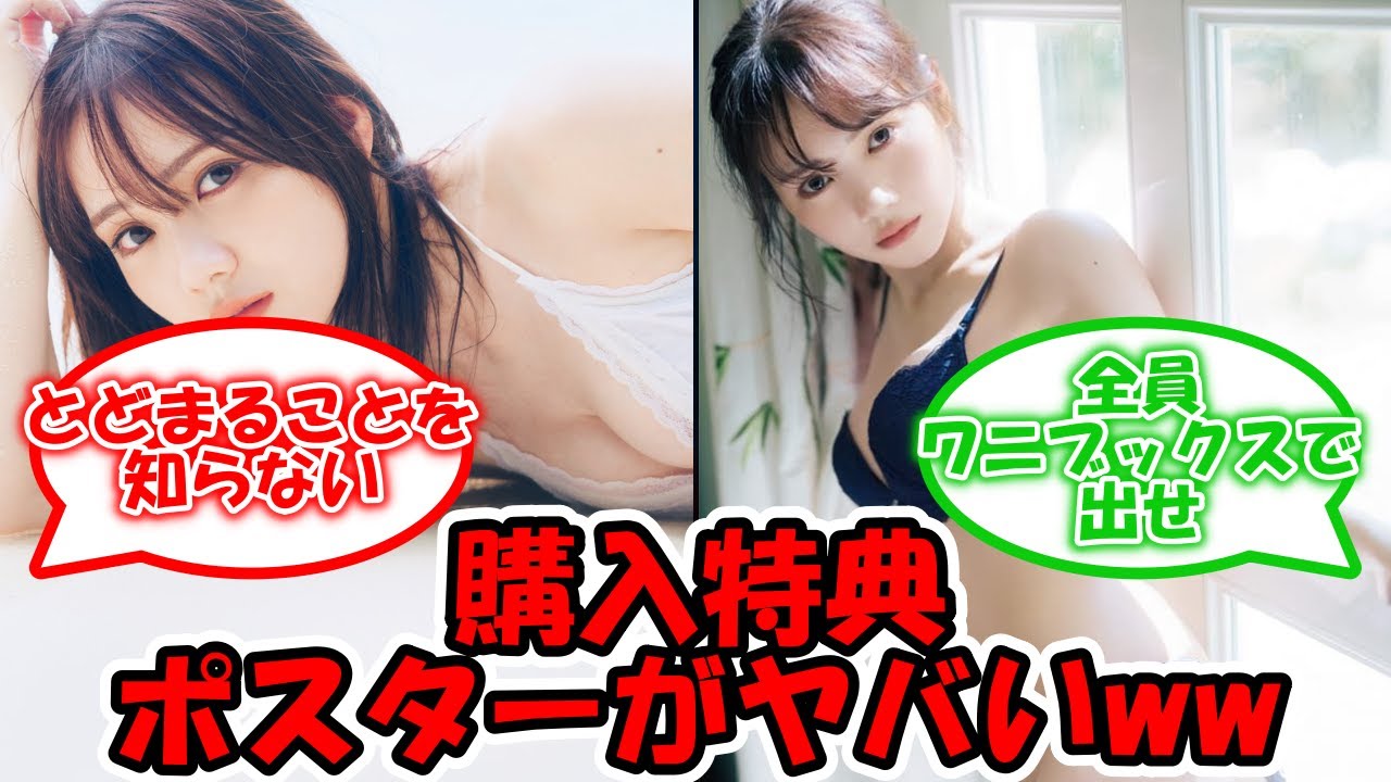 本日、20時から写真集発売記念SR決定で、購入特典のポスターがやばいww #乃木坂46 #田村真佑写真集 #田村真佑 【坂道オタ反応集】 本日、20時から写真集発売記念SR決定で、購入特典のポスターがやばいww #乃木坂46 #田村真佑写真集 #田村真佑 【坂道オタ反応集】