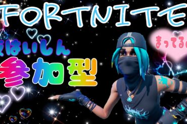 [フォートナイト][1️⃣戦参加型]🎵✨🍡関西人ともたん🍡✨🎵と愉快な仲間達✨🔫#Kt_ #フォートナイト#Fortnite