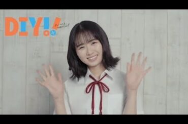 日向坂46 上村ひなの TVドラマ「DIY!!」放送まであと1日 結愛 せるふ役 上村ひなの (日向坂46) さんからのお知らせ 10th シングル Am I ready? 7月26日リリース