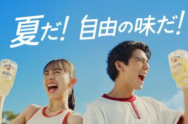 ジムビーム『自由な応援』篇15秒 夏ver 賀来賢人 井桁弘恵 サントリー
