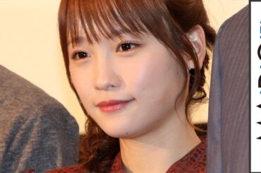 川栄李奈、ふんわりワンピースで舞台あいさつ登場　堤真一＆柳楽優弥らキャスト集結　映画「泣くな赤鬼」公開記念舞台あいさつ