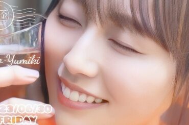 2023-06-30 沈黙の金曜日 - アルコ&ピース・弓木奈於 (乃木坂46)