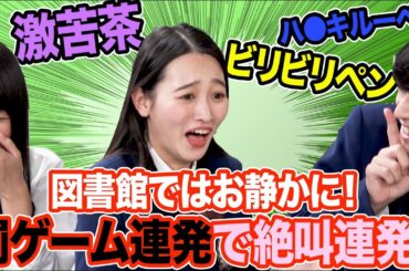 【サイレント図書館】リアクション王がヤバイ罰ゲームで悶絶！【声を出しちゃダメ】