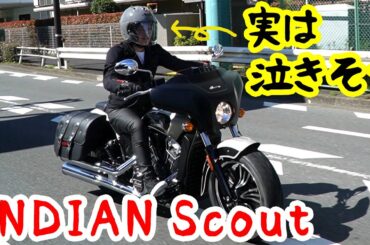 【バイク】Indian乗り心地最高なのに○○で泣きそうになったよ