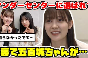 【のぎおび】アンダーセンター就任について話す美佑ちゃん【松尾美佑】