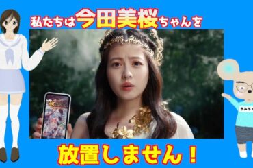 【放置少女】今田美桜ちゃんゲット！放置出来ませーん！