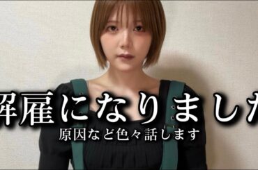 所属事務所を解雇になりました。