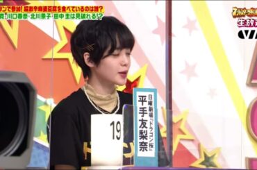 辛いのを食べた山下美月と当てた平手友梨奈